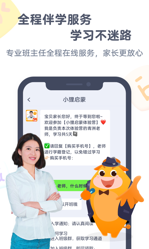 小狸启蒙app图3