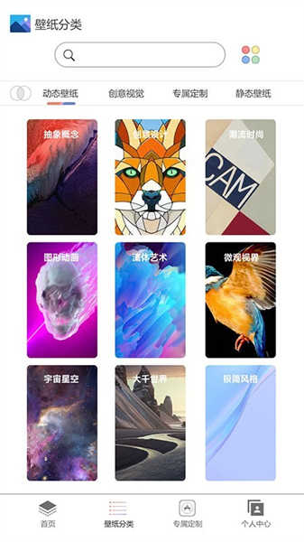 幻影动态壁纸APP图1