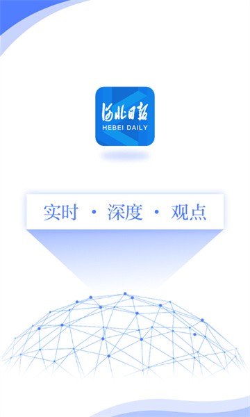 河北日报app图1