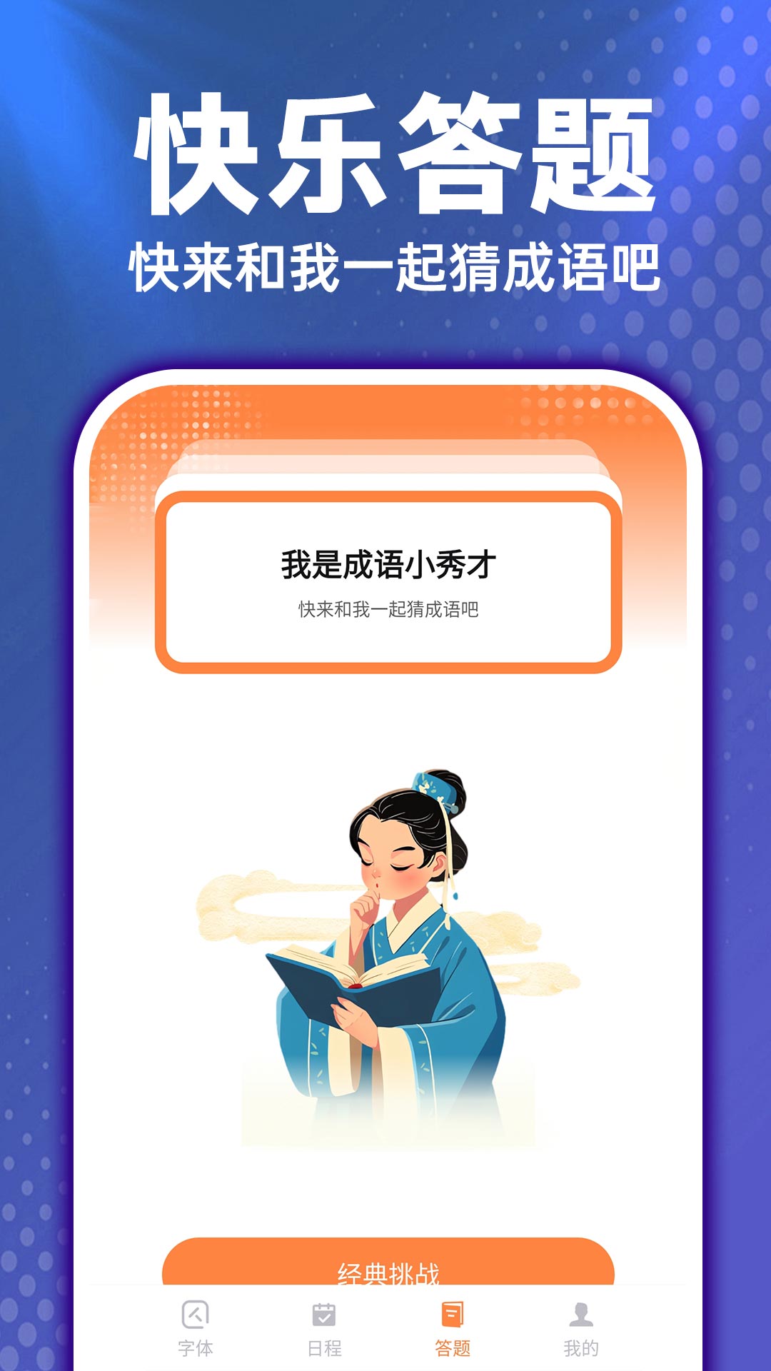 免费字体放大app图3