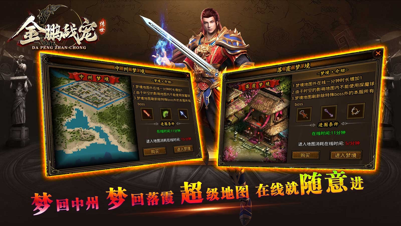 金鹏战宠传世手游