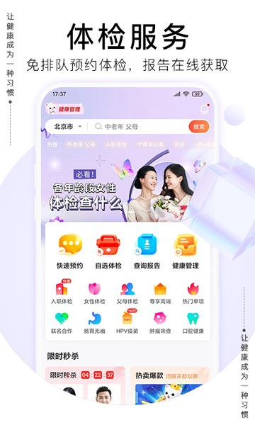 爱康体检宝app图2