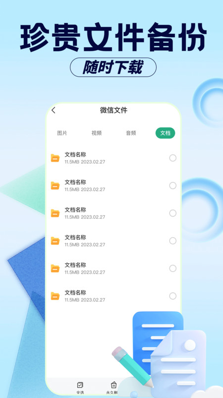 聊天记录误删备份软件图3