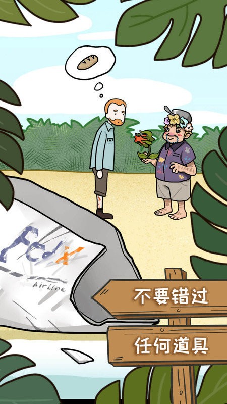 荒岛逃脱游戏图2