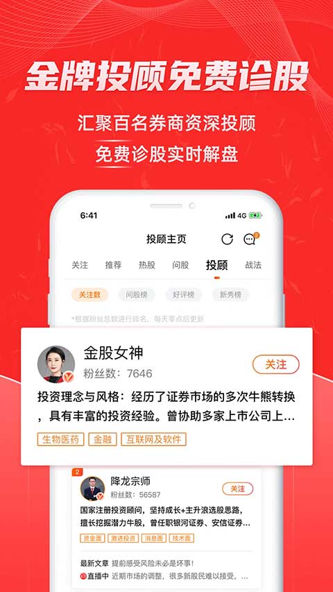 股票通app图3