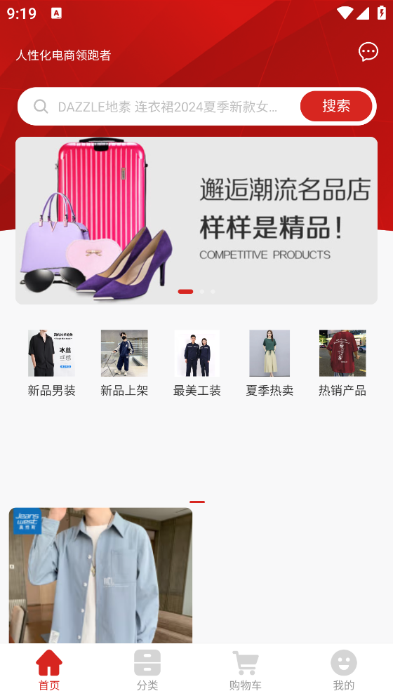 玖亿零售APP图1