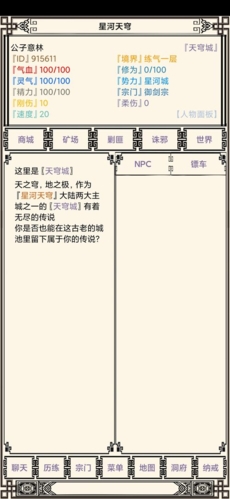 星河天穹图3