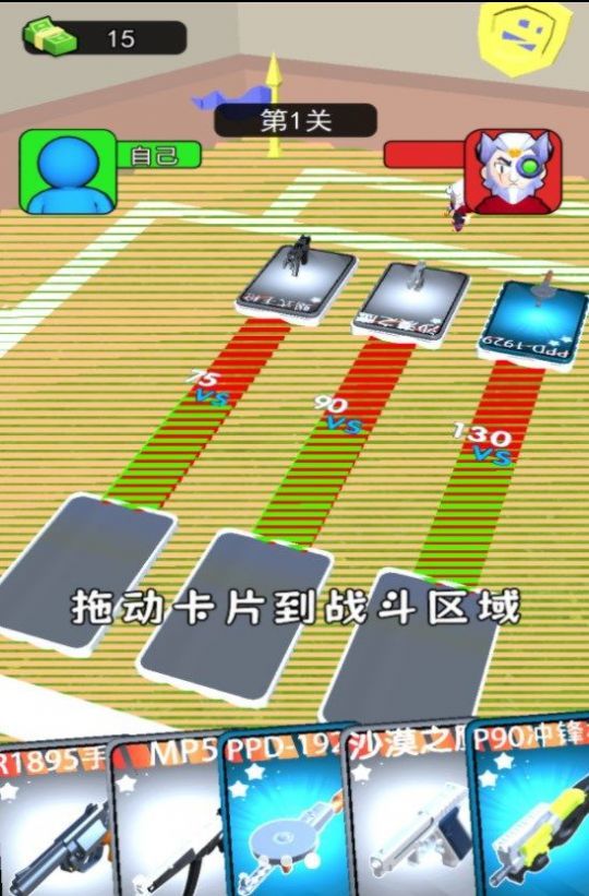 武器大闯关图2