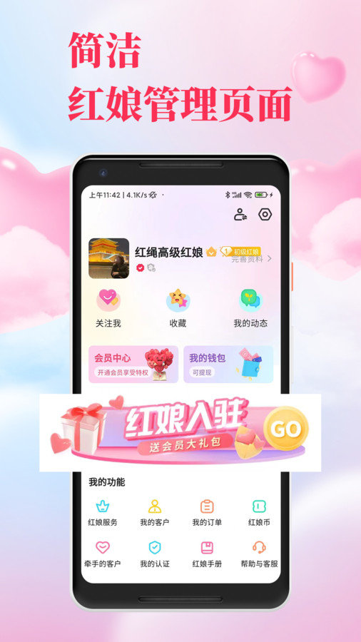 红娘直联app图2