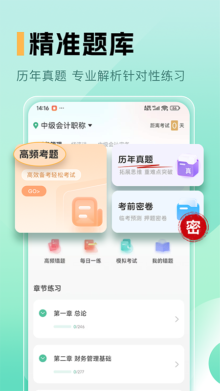 中级会计职称题库app图4