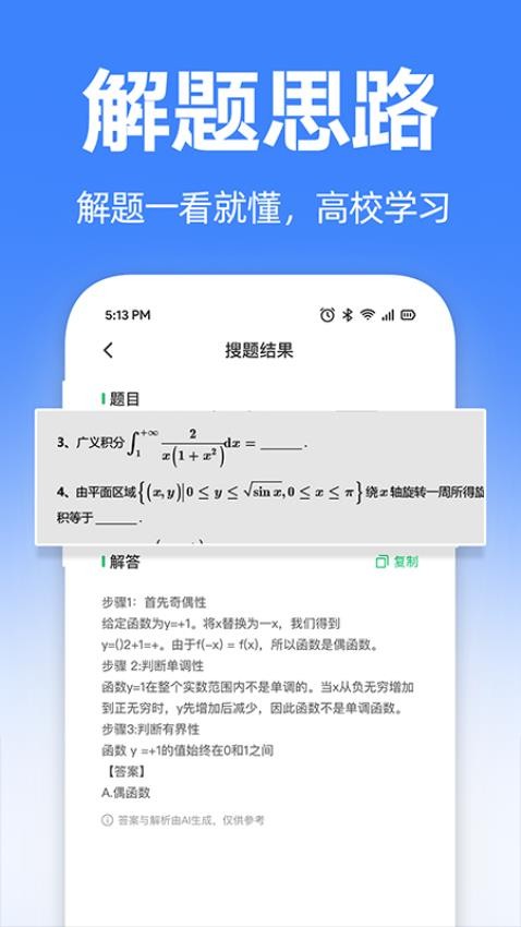 大学搜题宝典app图3