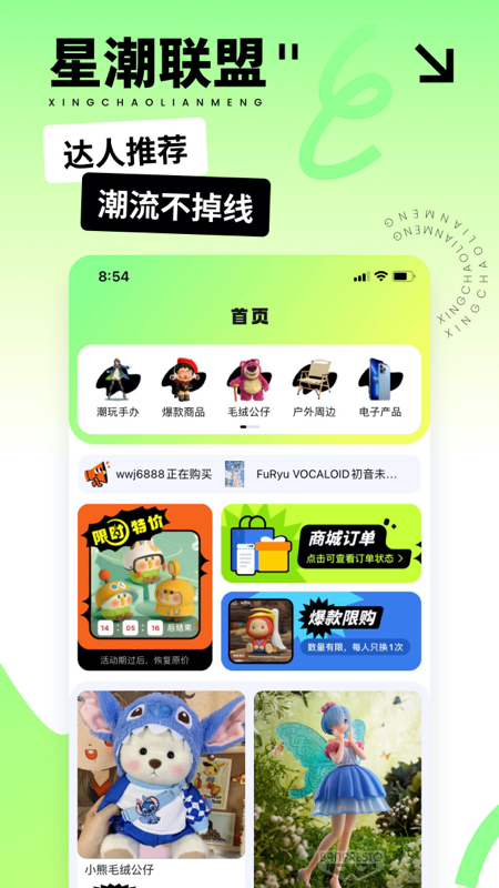 星潮联盟软件图1