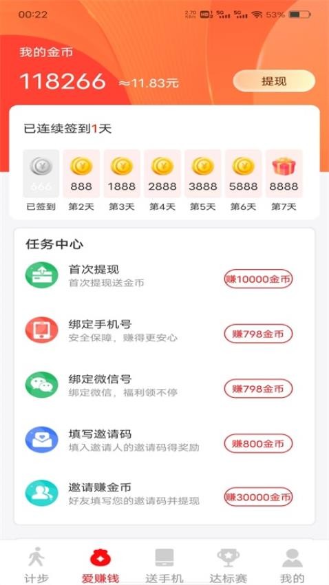 走路健康多多app图3