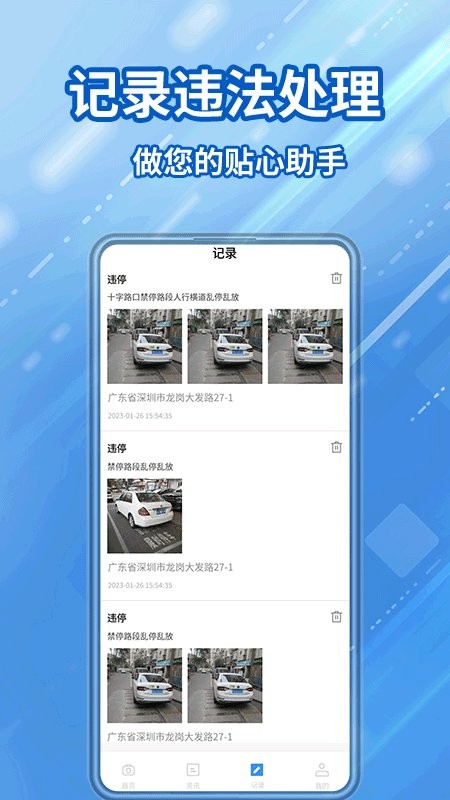 交通违章随手拍app图1