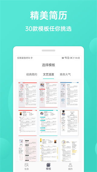 极简简历app图1