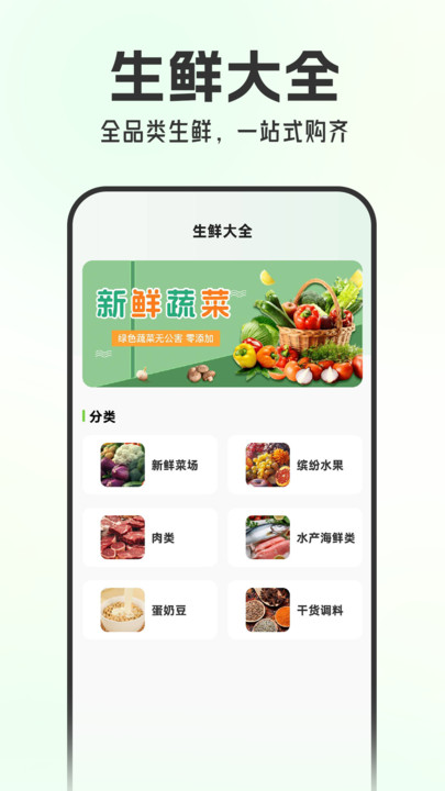 美东生鲜买菜官方版