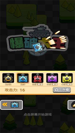 爆破大王游戏图2