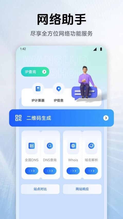 幻影网络助手软件图2
