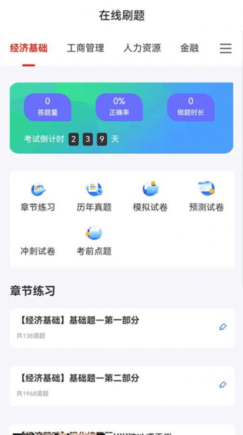 考小鲸经济师app图2