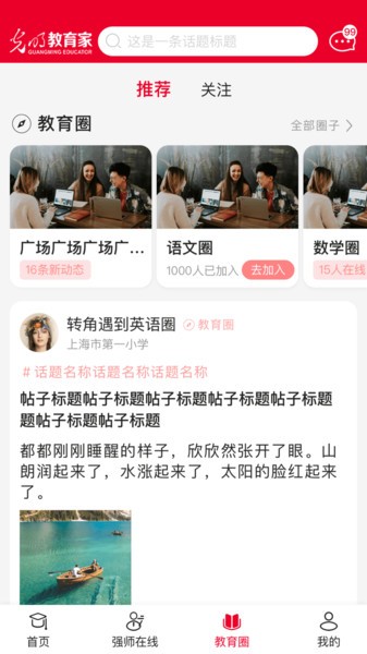 光明教育家app图3