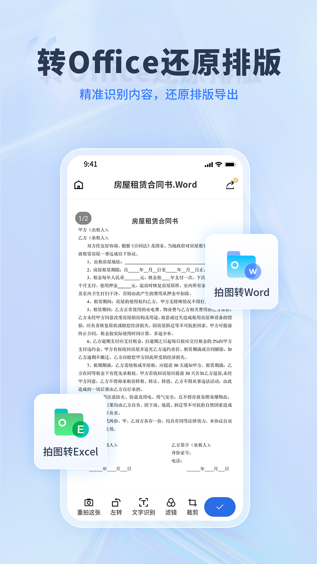 转转大师app图2