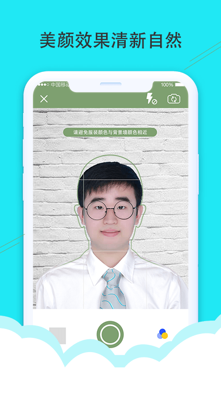 至美证件照app图1