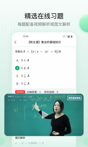 清北道远课堂app图3