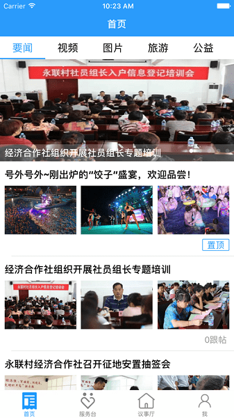永联一点通app图1