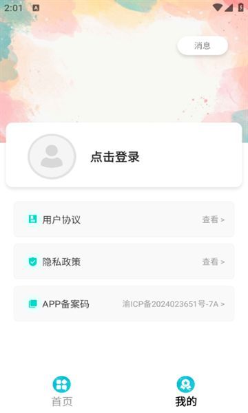 星星手游软件图2