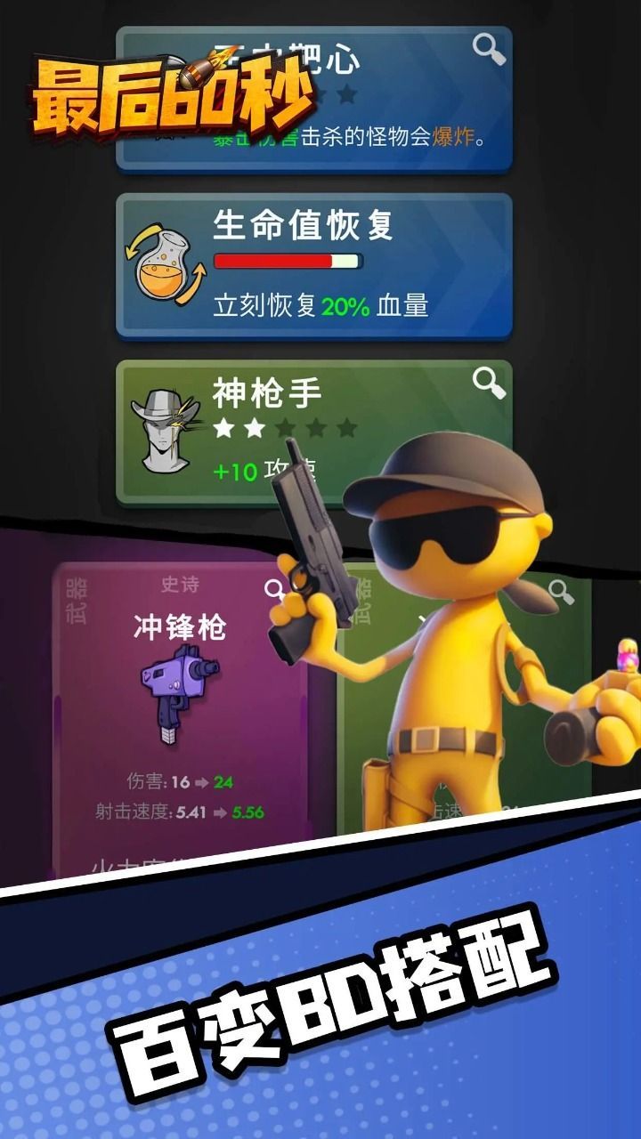 最后60秒手机版图3