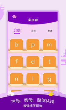 幼儿识字app图3