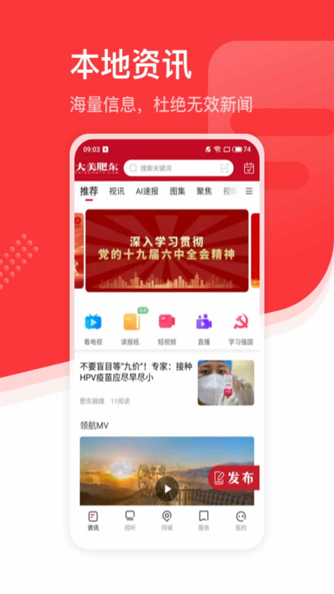 大美肥东app图4