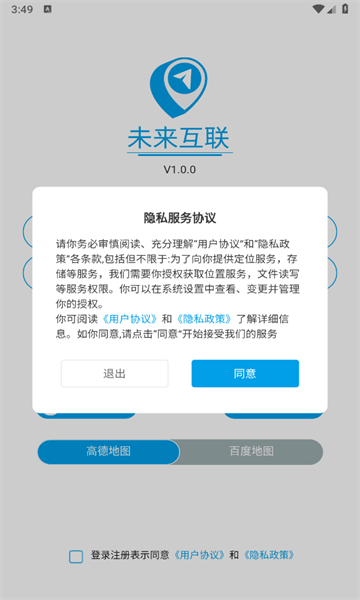 未来互联app图2