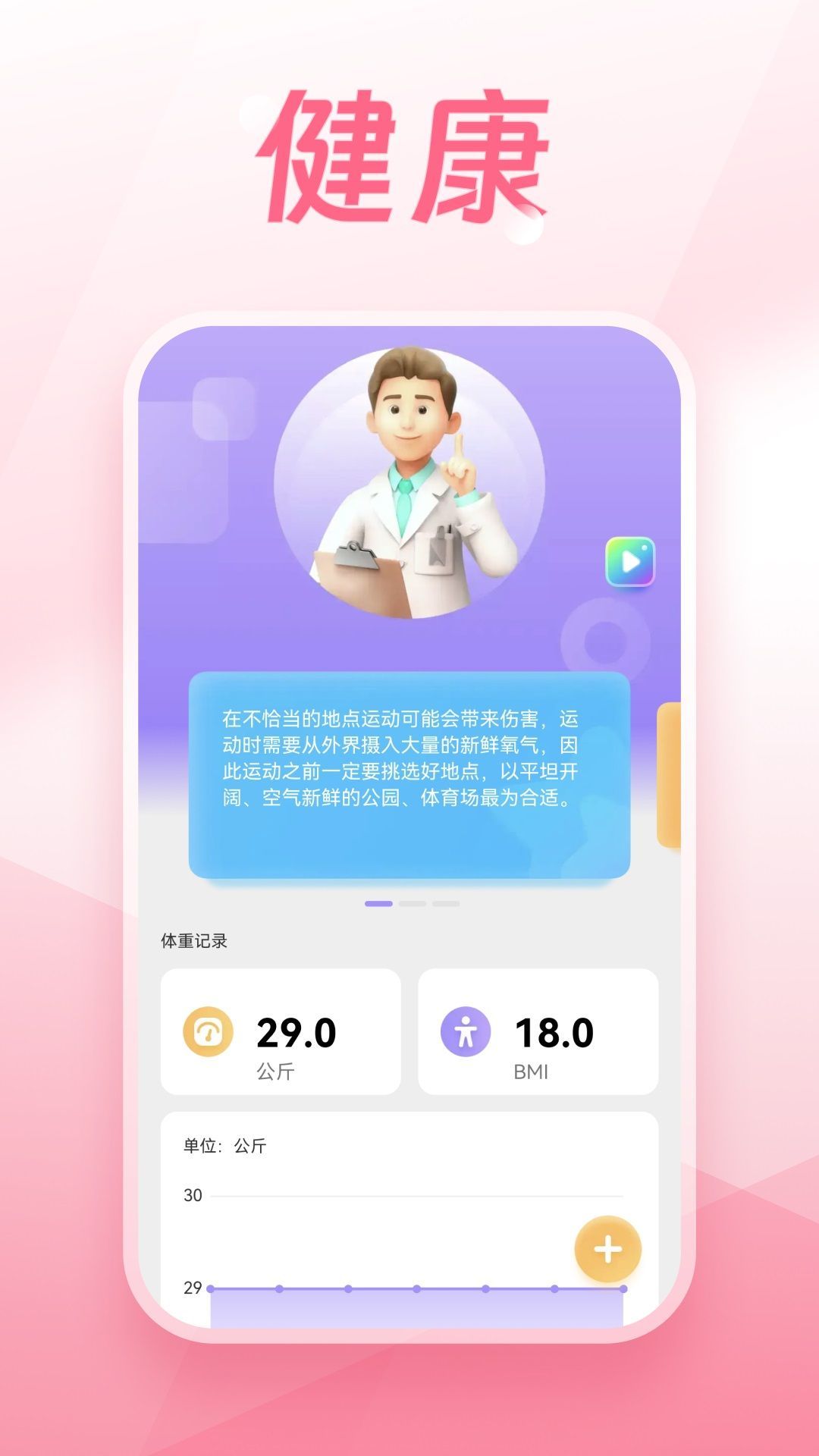 龙祥计步软件图3