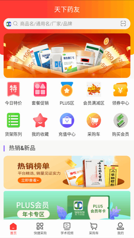 天下药友app
