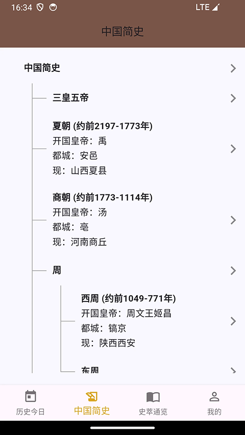 史记app图1