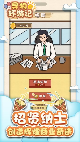 寻物环游记手游图2