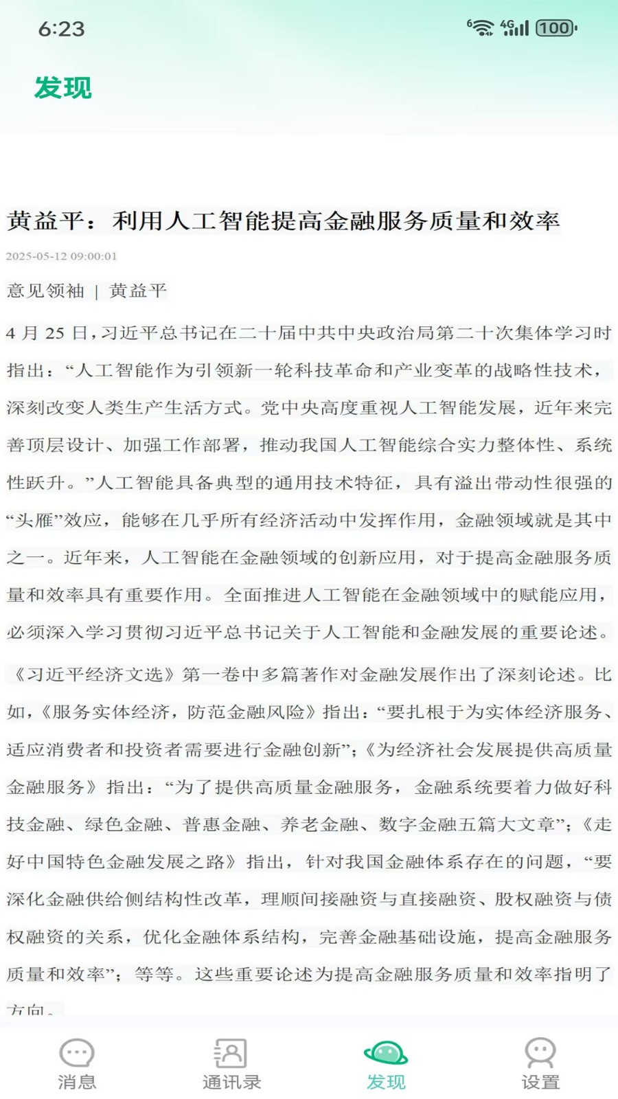 牛讯通讯软件图3