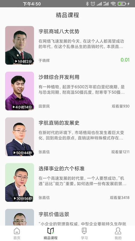宇航家园app图1