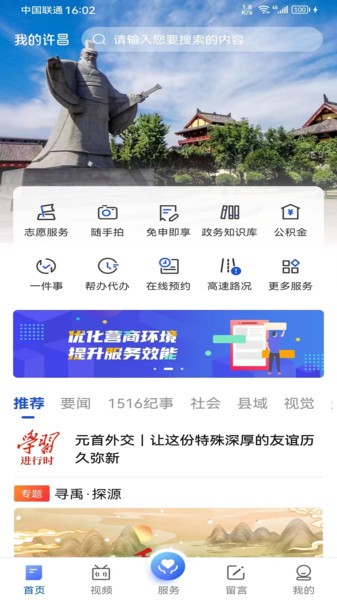 我的许昌客户端app图1