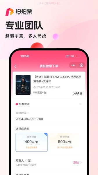拍拍票app图4