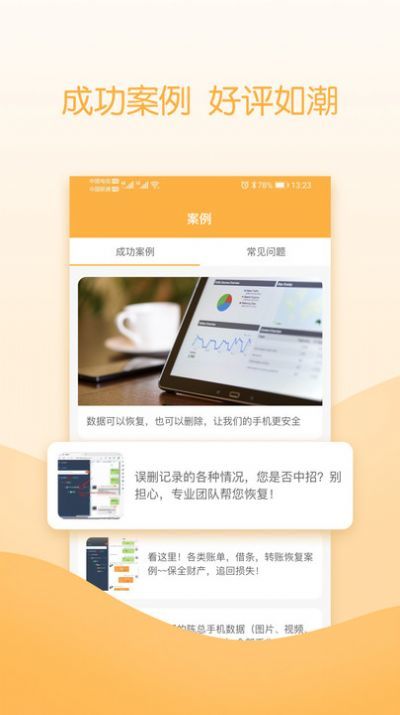 云易恢复管家图3