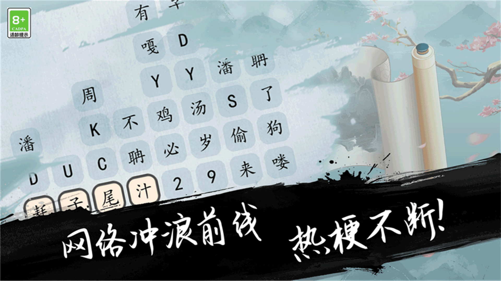 文字之谜游戏