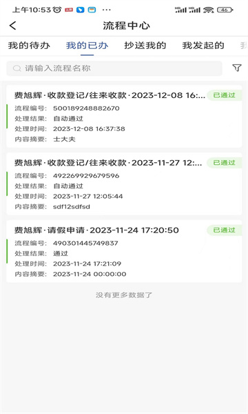 蜜蜂数联软件图1
