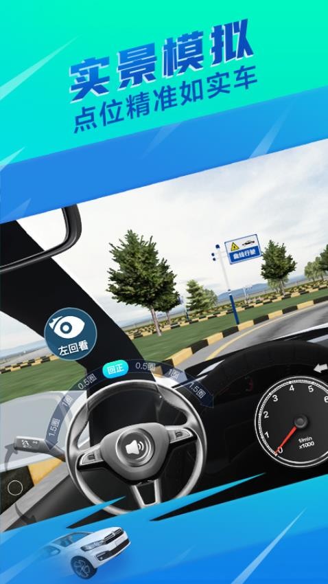 驾校一点通3D练车app图2