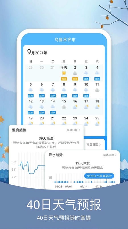 预知天气app图2