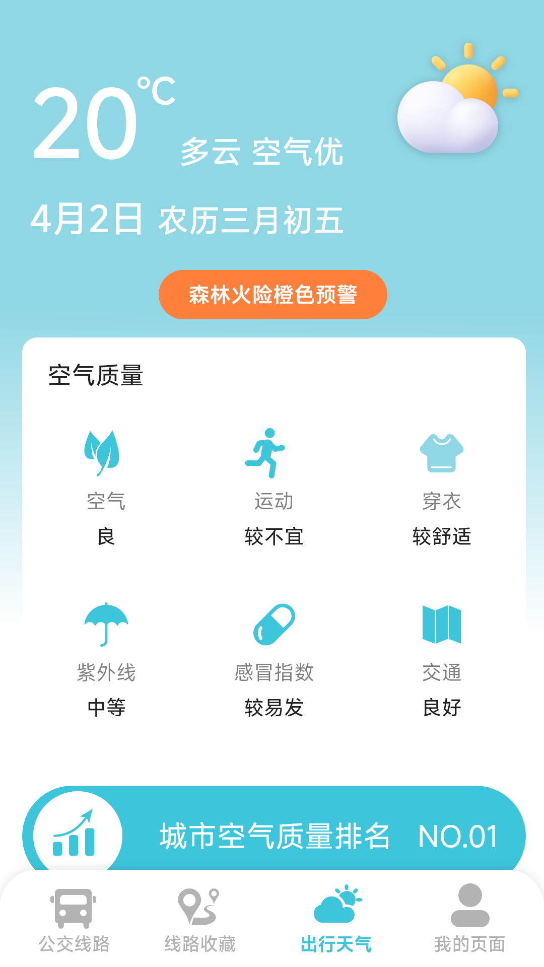 实时速查公交车软件图1