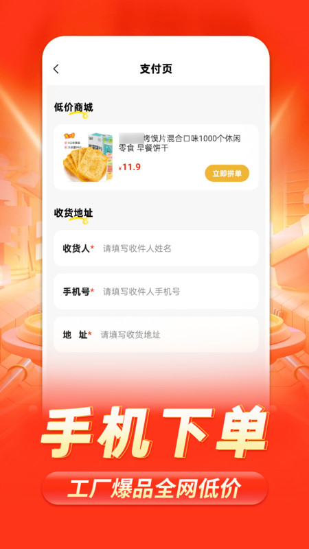 拼团优惠多多app图3