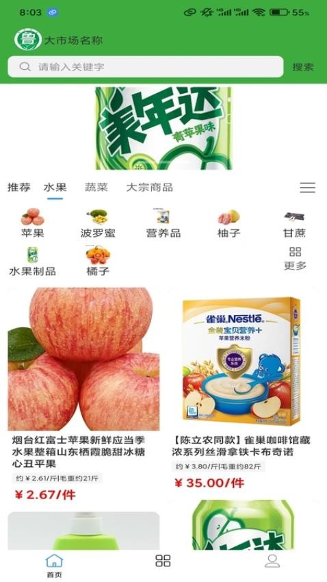 鲁中批发平台app图1