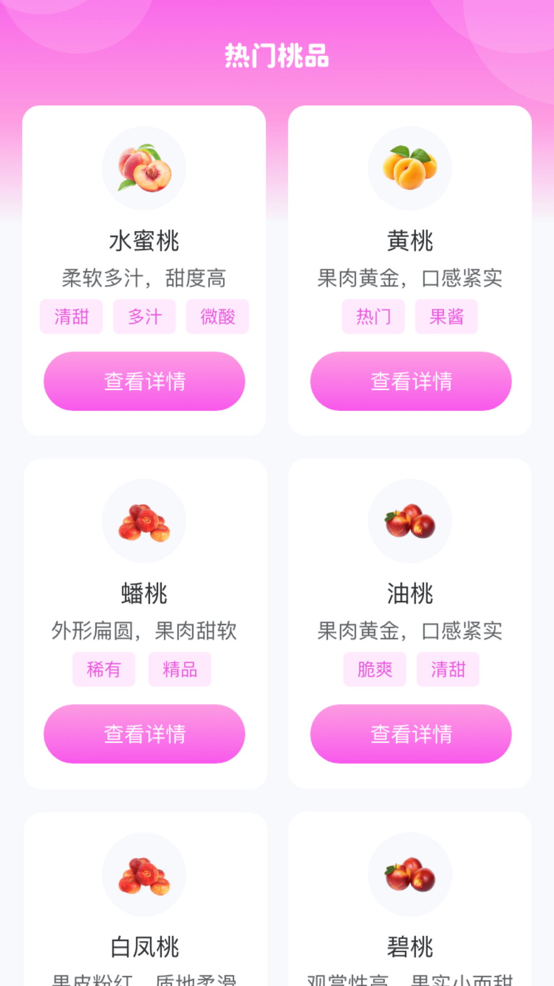 桃满满app图1